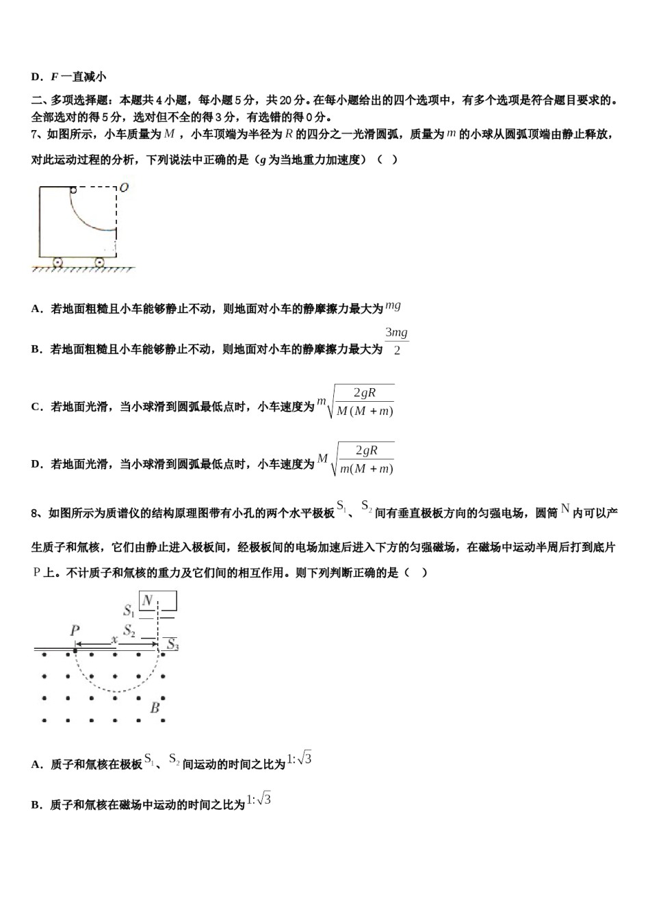 上海市宝山区行知中学2024年高三最后一卷物理试卷含解析.doc_第3页