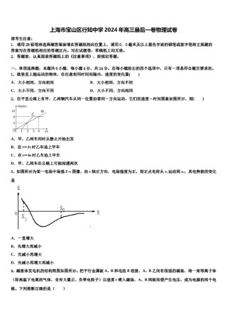 上海市宝山区行知中学2024年高三最后一卷物理试卷含解析.doc