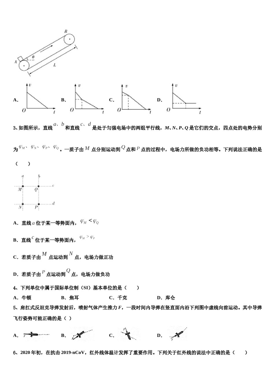 上海市宝山区行知实验2024年高三第一次模拟考试物理试卷含解析.doc_第2页