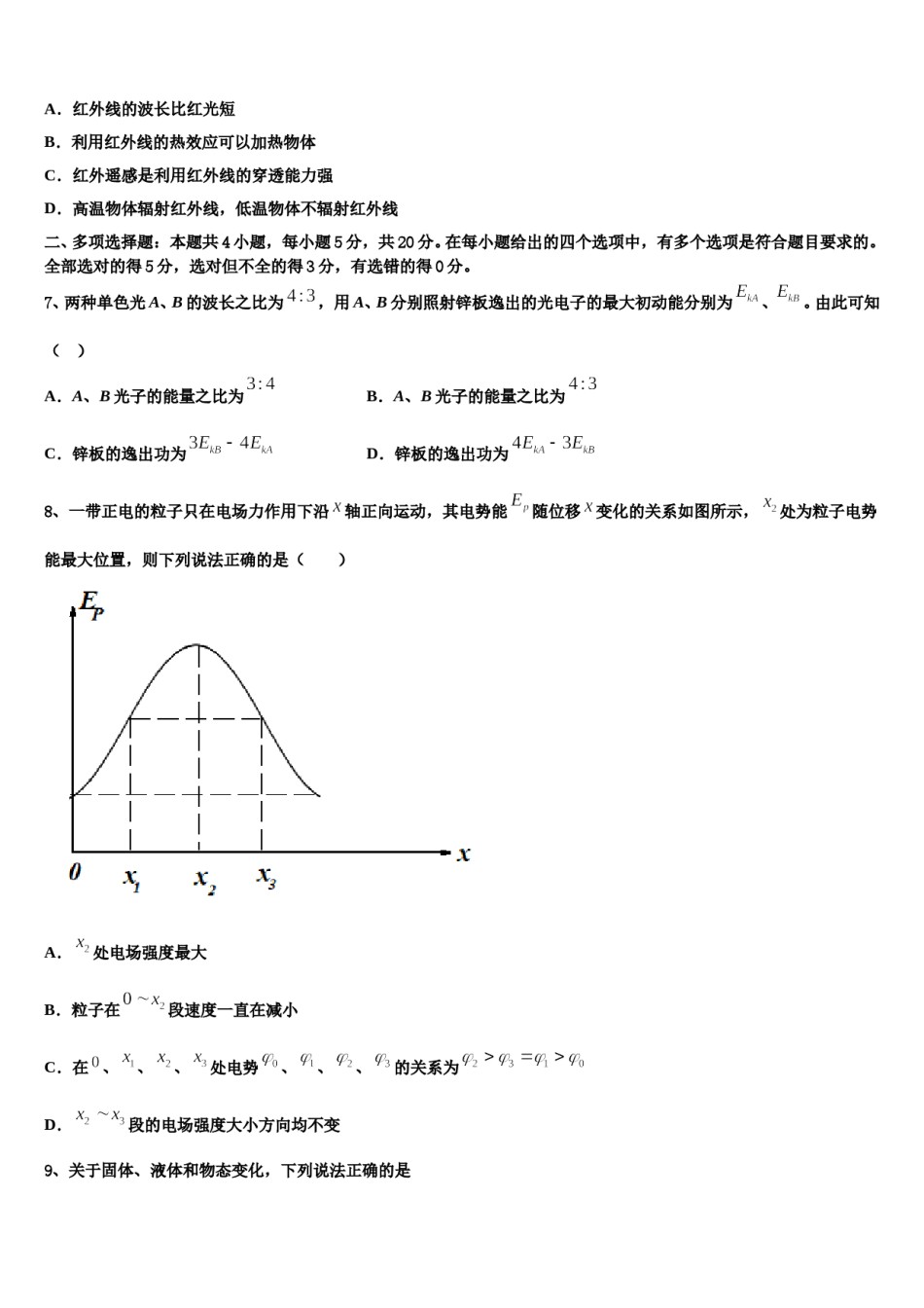 上海市宝山区行知实验2024年高三第一次模拟考试物理试卷含解析.doc_第3页