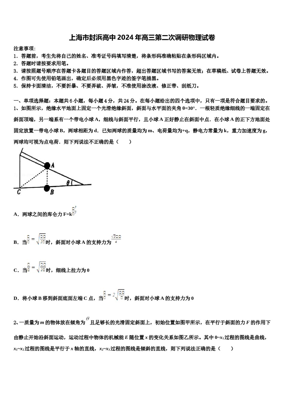 上海市封浜高中2024年高三第二次调研物理试卷含解析.doc_第1页