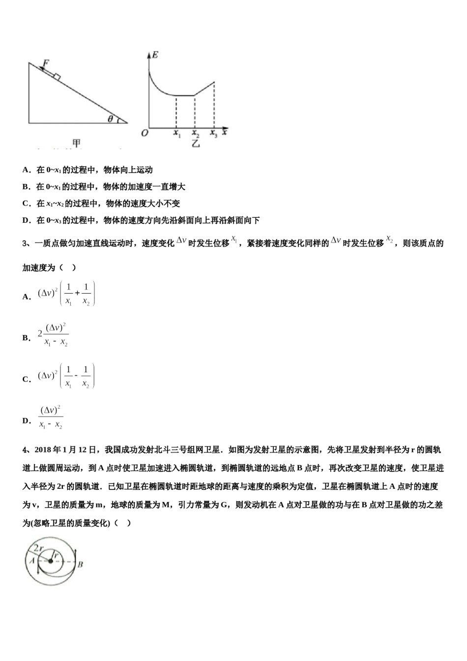 上海市封浜高中2024年高三第二次调研物理试卷含解析.doc_第2页