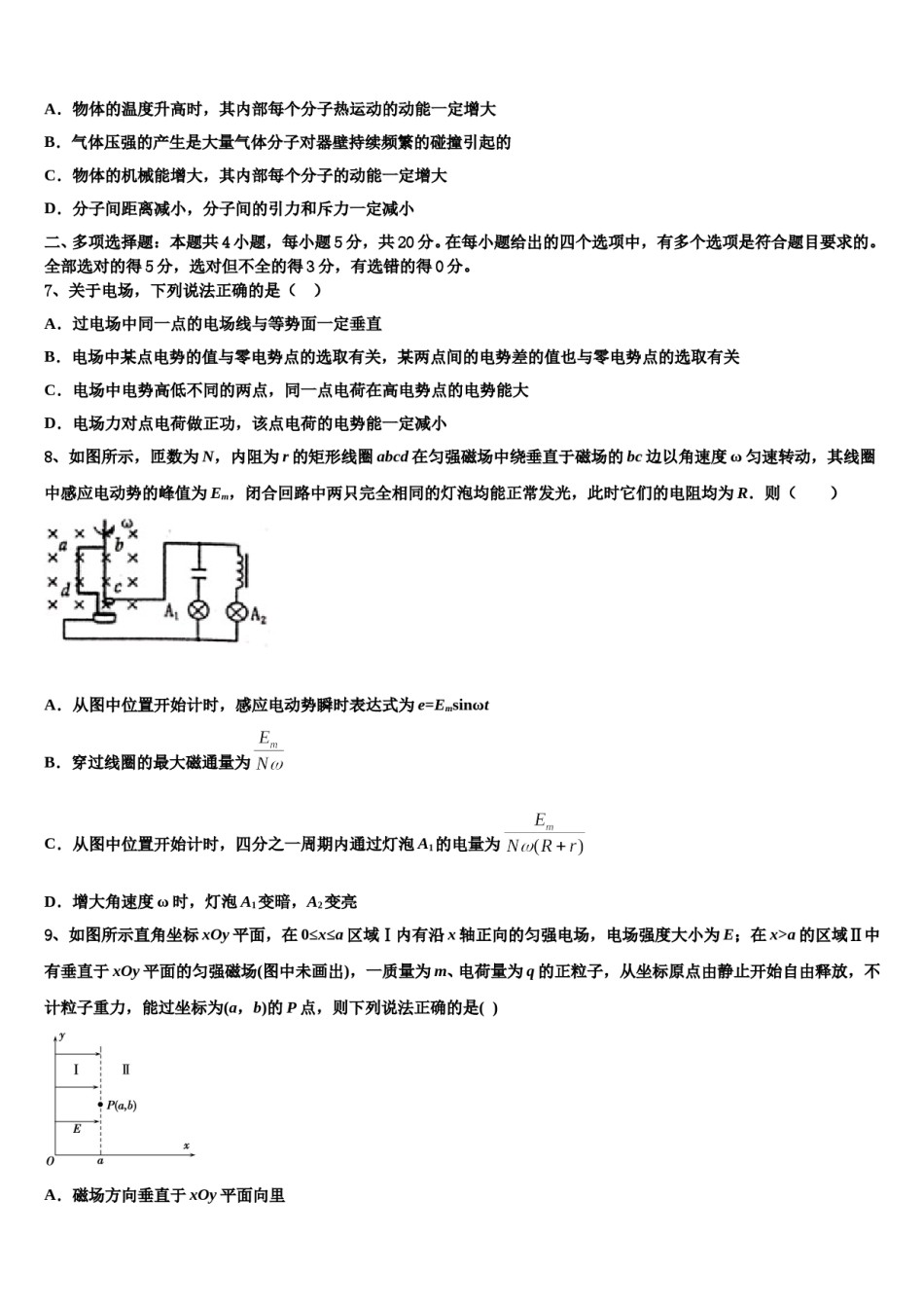 上海市崇明县2024年高三第三次测评物理试卷含解析.doc_第3页