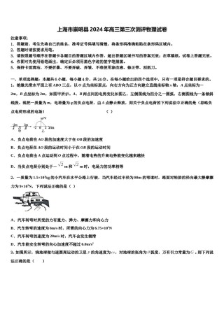 上海市崇明县2024年高三第三次测评物理试卷含解析.doc