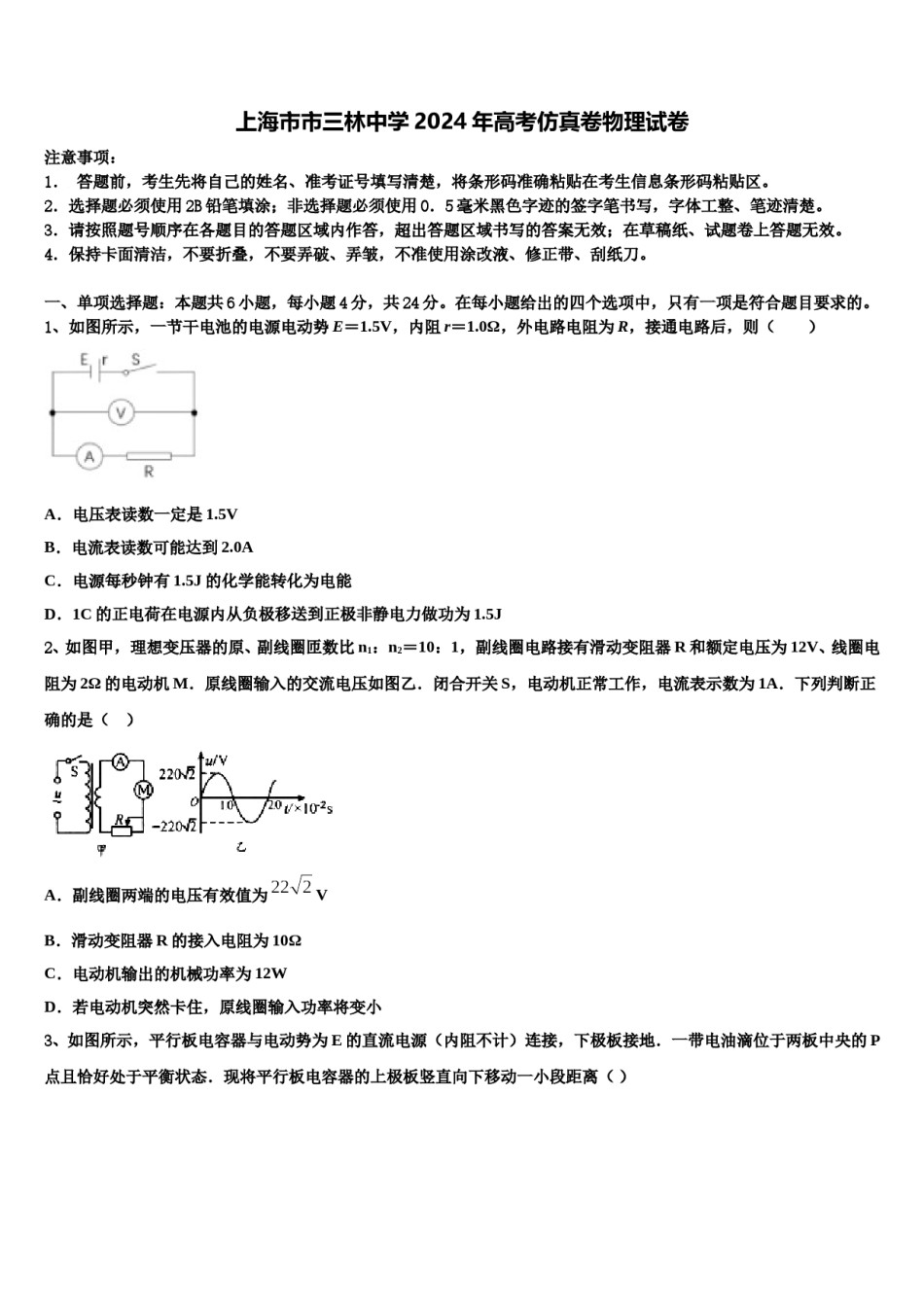 上海市市三林中学2024年高考仿真卷物理试卷含解析.doc_第1页