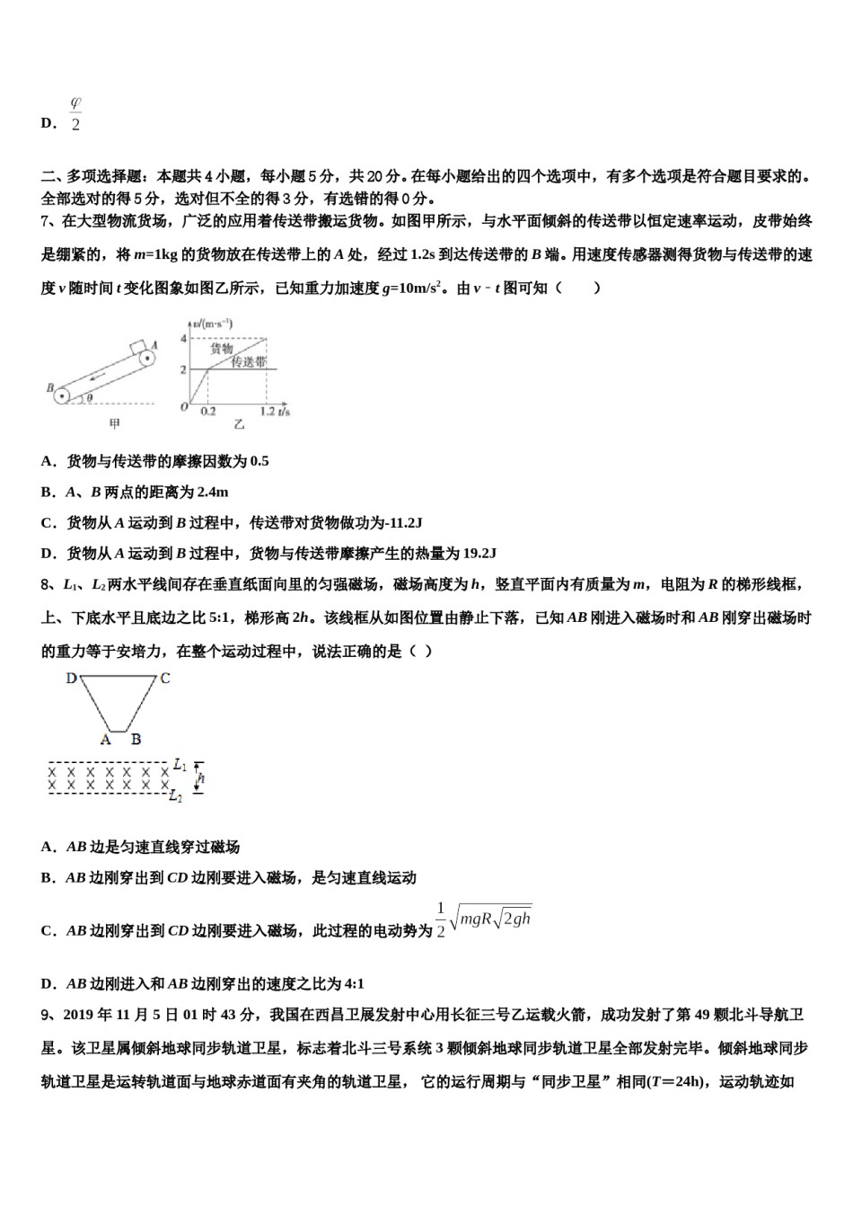 上海市市三林中学2024年高考仿真卷物理试卷含解析.doc_第3页