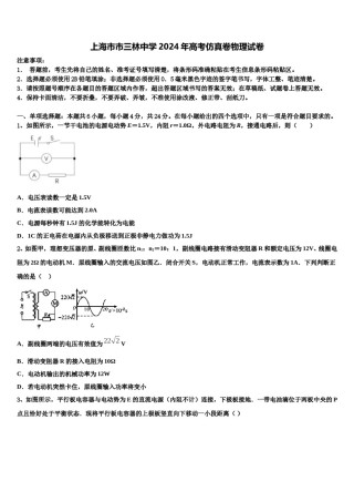 上海市市三林中学2024年高考仿真卷物理试卷含解析.doc