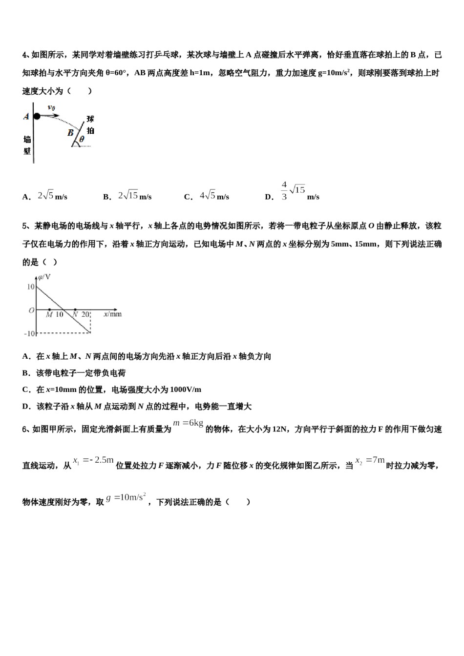 上海市师范大学第二附属中学2023-2024学年高考仿真卷物理试卷含解析.doc_第2页