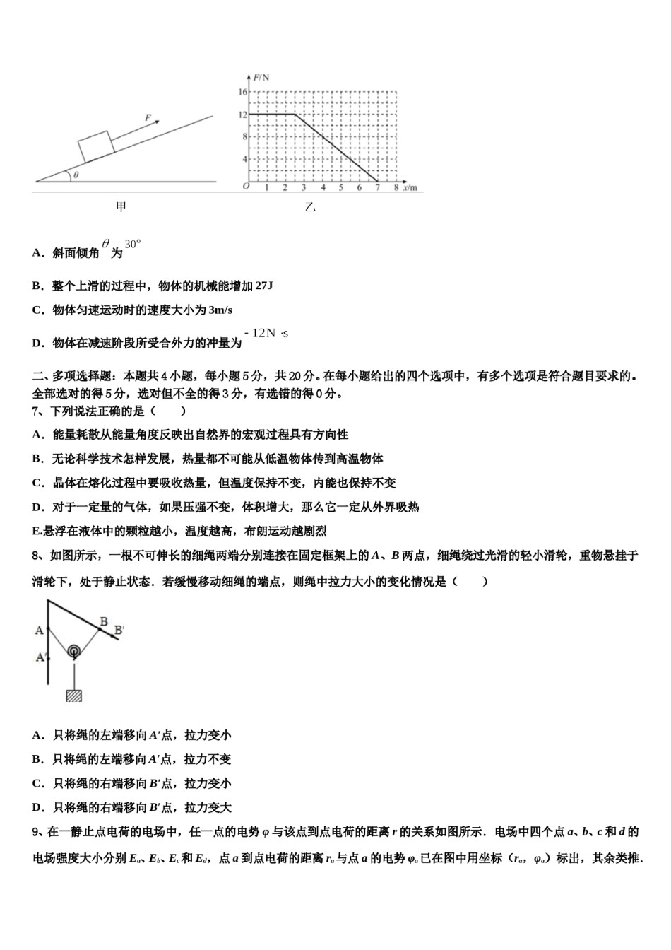 上海市师范大学第二附属中学2023-2024学年高考仿真卷物理试卷含解析.doc_第3页