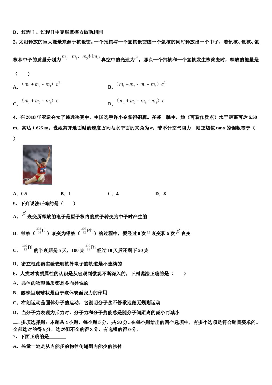 上海市师范大学附属中学2024年高考考前提分物理仿真卷含解析.doc_第2页