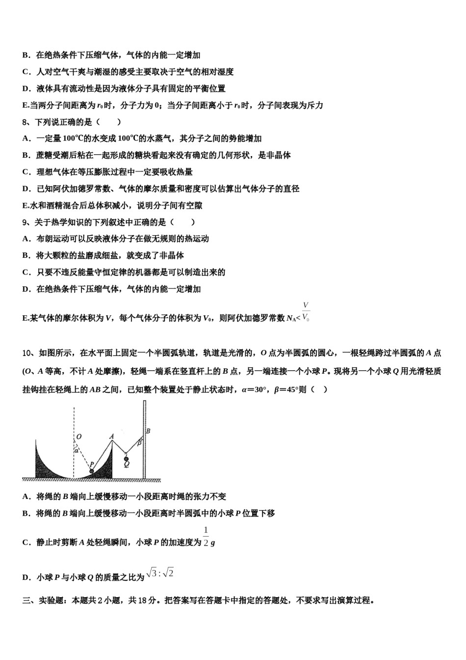 上海市师范大学附属中学2024年高考考前提分物理仿真卷含解析.doc_第3页
