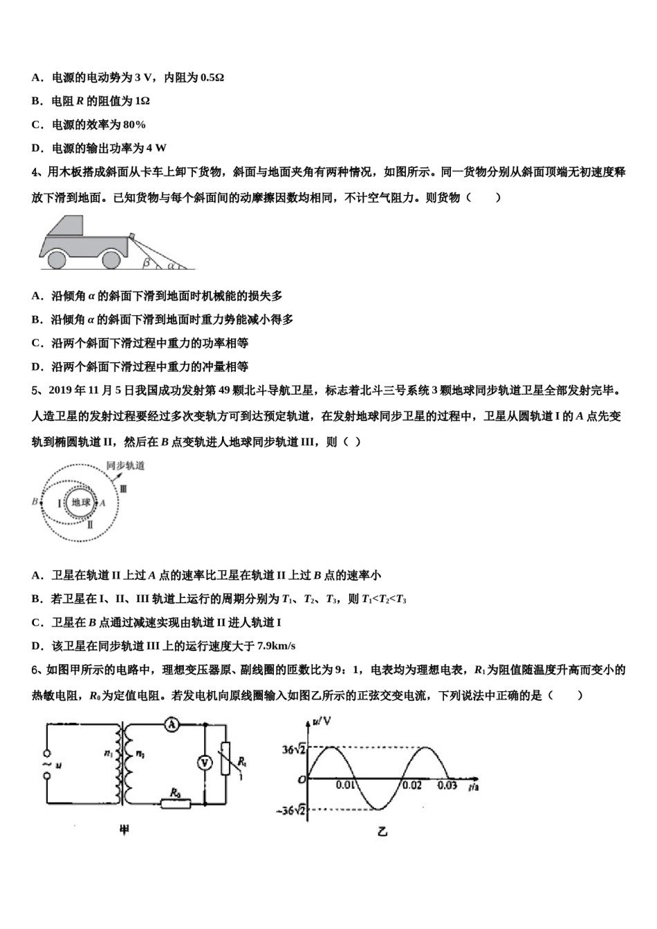 上海市师范大学附属外国语中学2024年高考物理一模试卷含解析.doc_第2页
