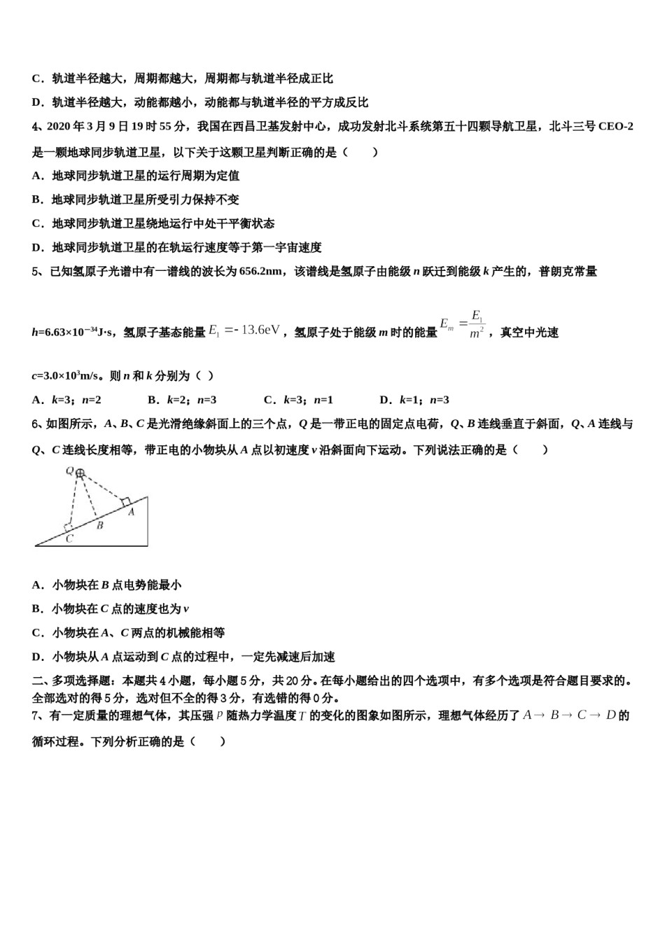 上海市度嘉定区2024年高考临考冲刺物理试卷含解析.doc_第2页