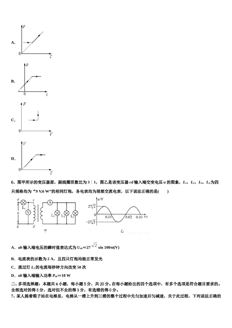 上海市徐汇区2024年高考仿真卷物理试卷含解析.doc_第3页