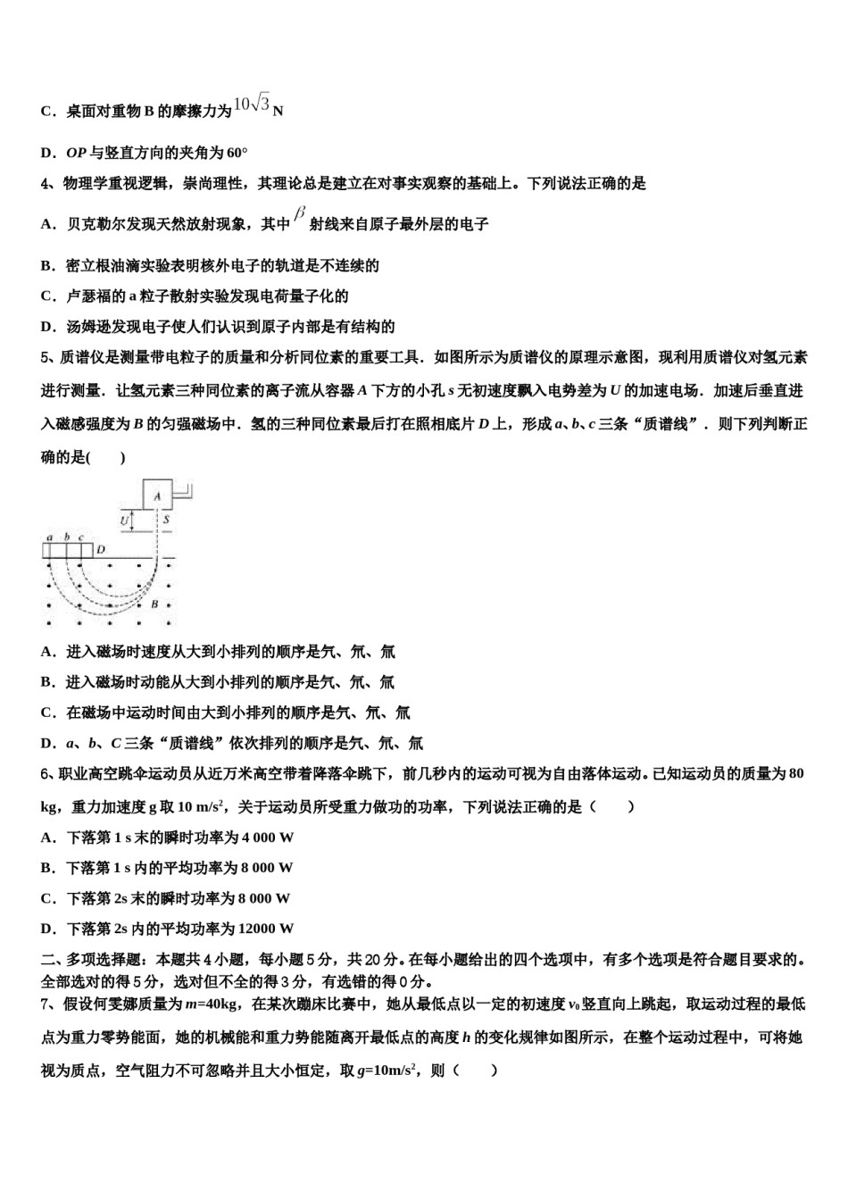 上海市徐汇区上海第四中学2023-2024学年高三下学期一模考试物理试题含解析.doc_第2页