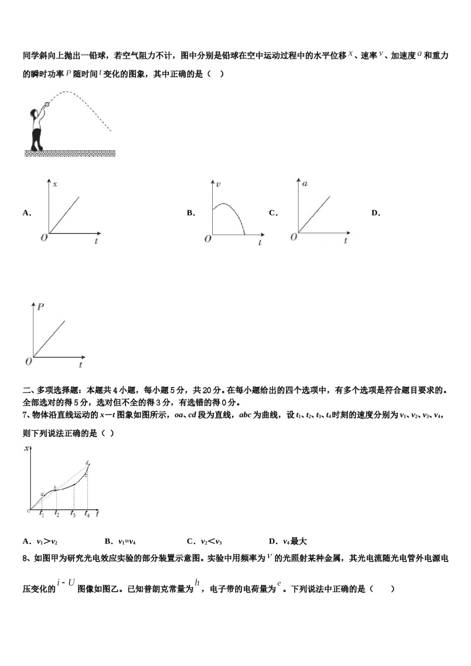 上海市戏剧学院附中2024年高三下学期第五次调研考试物理试题含解析.doc_第3页