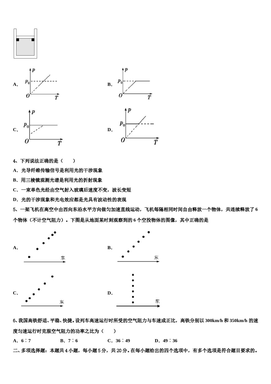 上海市戏剧学院附属中学2023-2024学年高三下学期联考物理试题含解析.doc_第2页