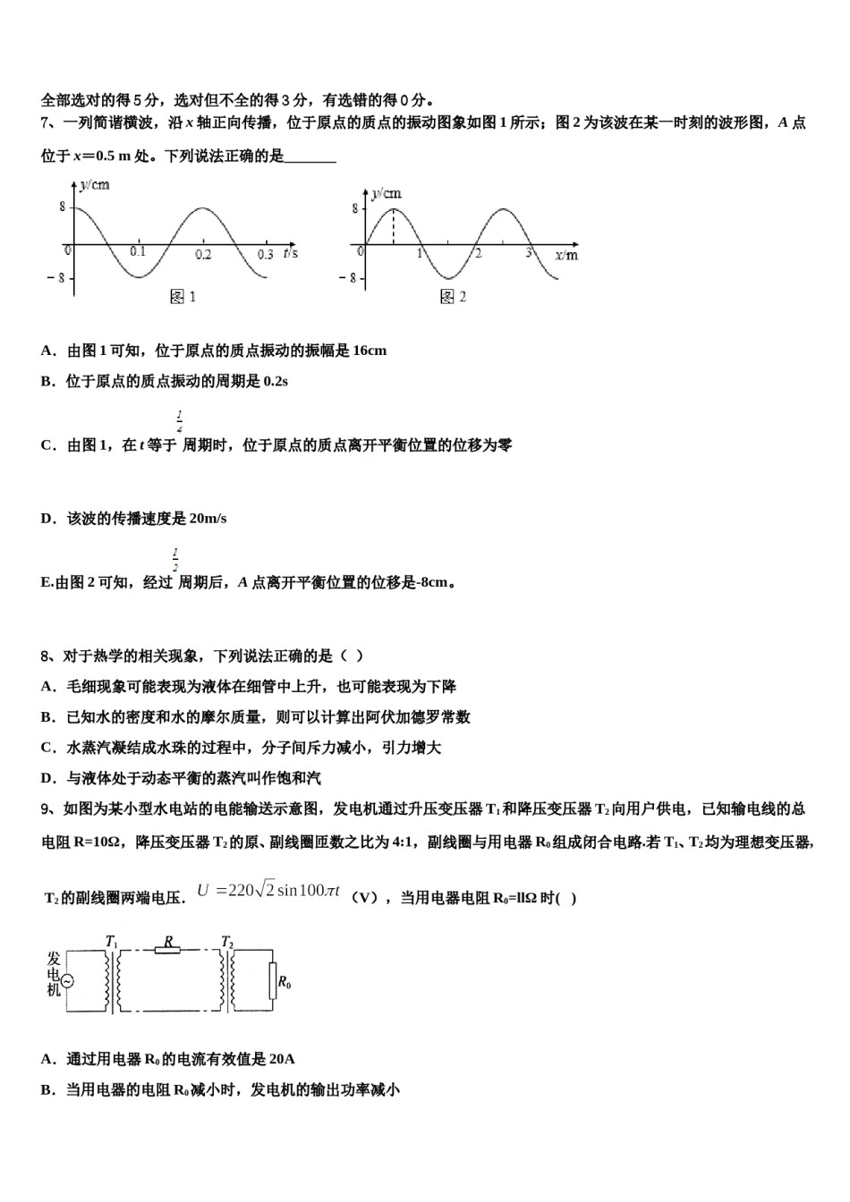 上海市戏剧学院附属中学2023-2024学年高三下学期联考物理试题含解析.doc_第3页
