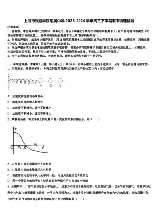 上海市戏剧学院附属中学2023-2024学年高三下学期联考物理试题含解析.doc
