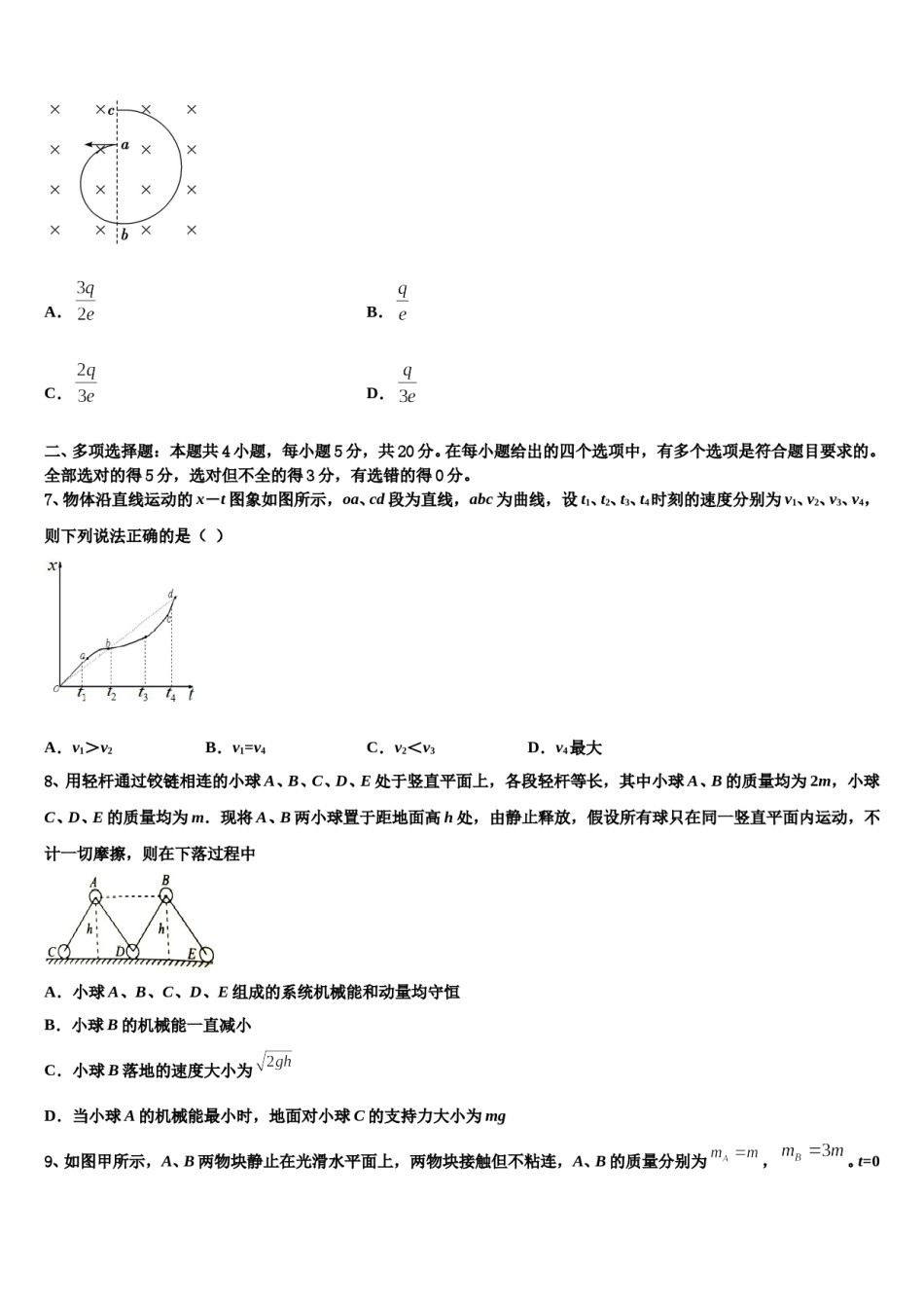 上海市戏剧学院附属中学2023-2024学年高三第五次模拟考试物理试卷含解析.doc_第3页