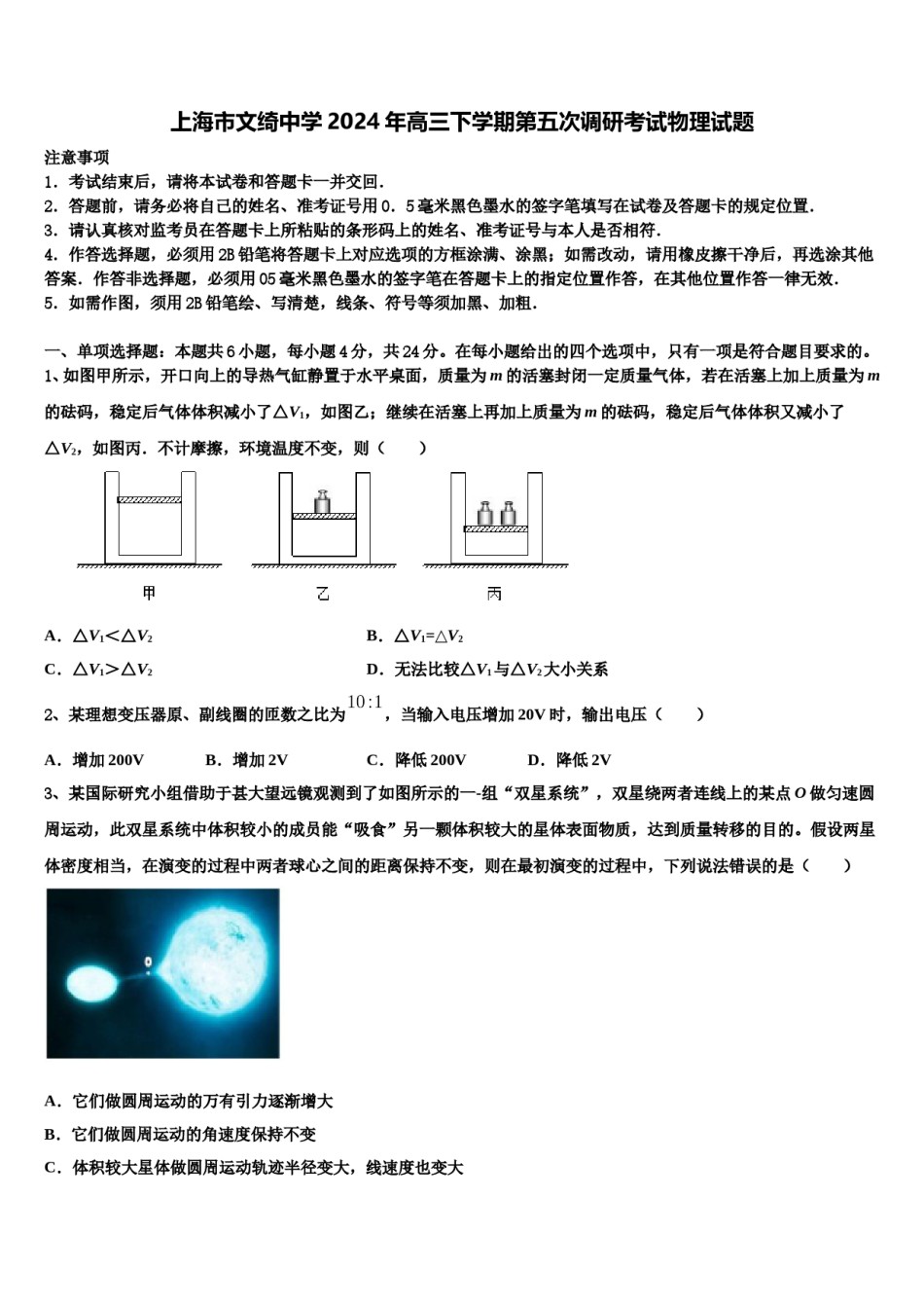 上海市文绮中学2024年高三下学期第五次调研考试物理试题含解析.doc_第1页