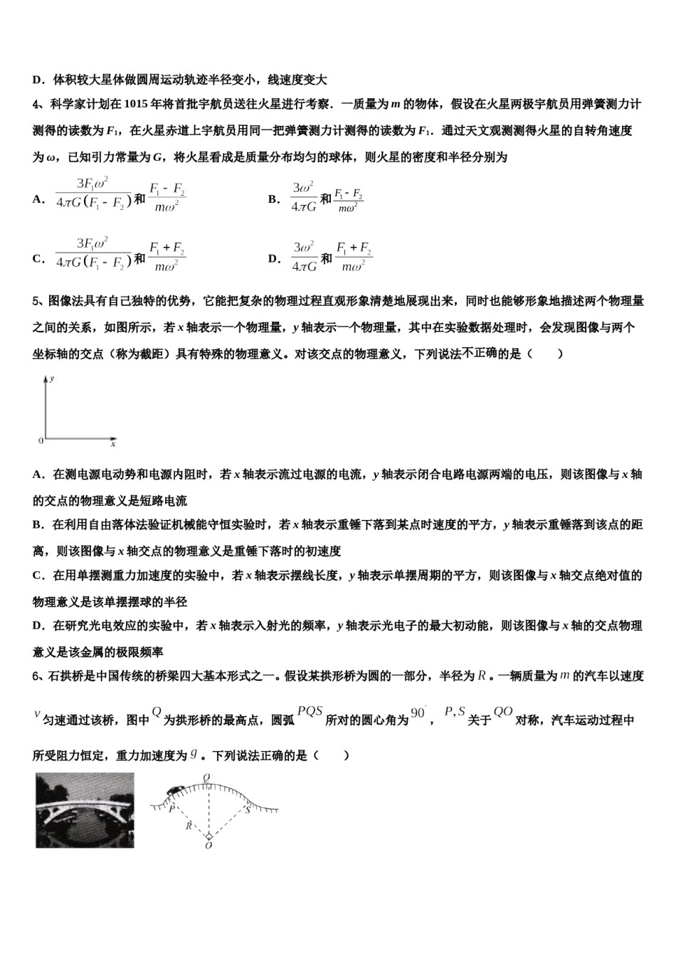 上海市文绮中学2024年高三下学期第五次调研考试物理试题含解析.doc_第2页