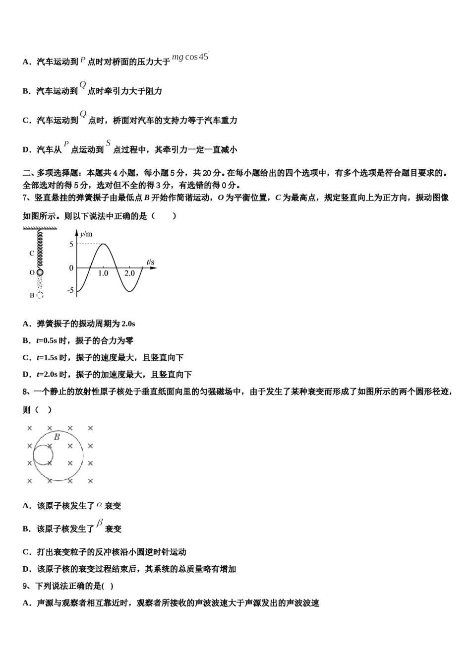 上海市文绮中学2024年高三下学期第五次调研考试物理试题含解析.doc_第3页