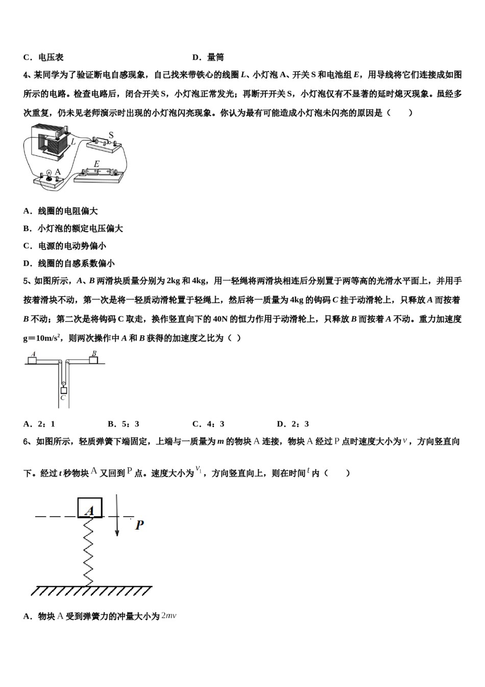 上海市文绮中学2024年高考物理五模试卷含解析.doc_第2页