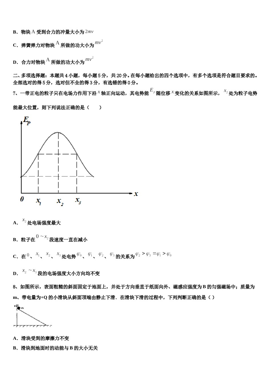 上海市文绮中学2024年高考物理五模试卷含解析.doc_第3页