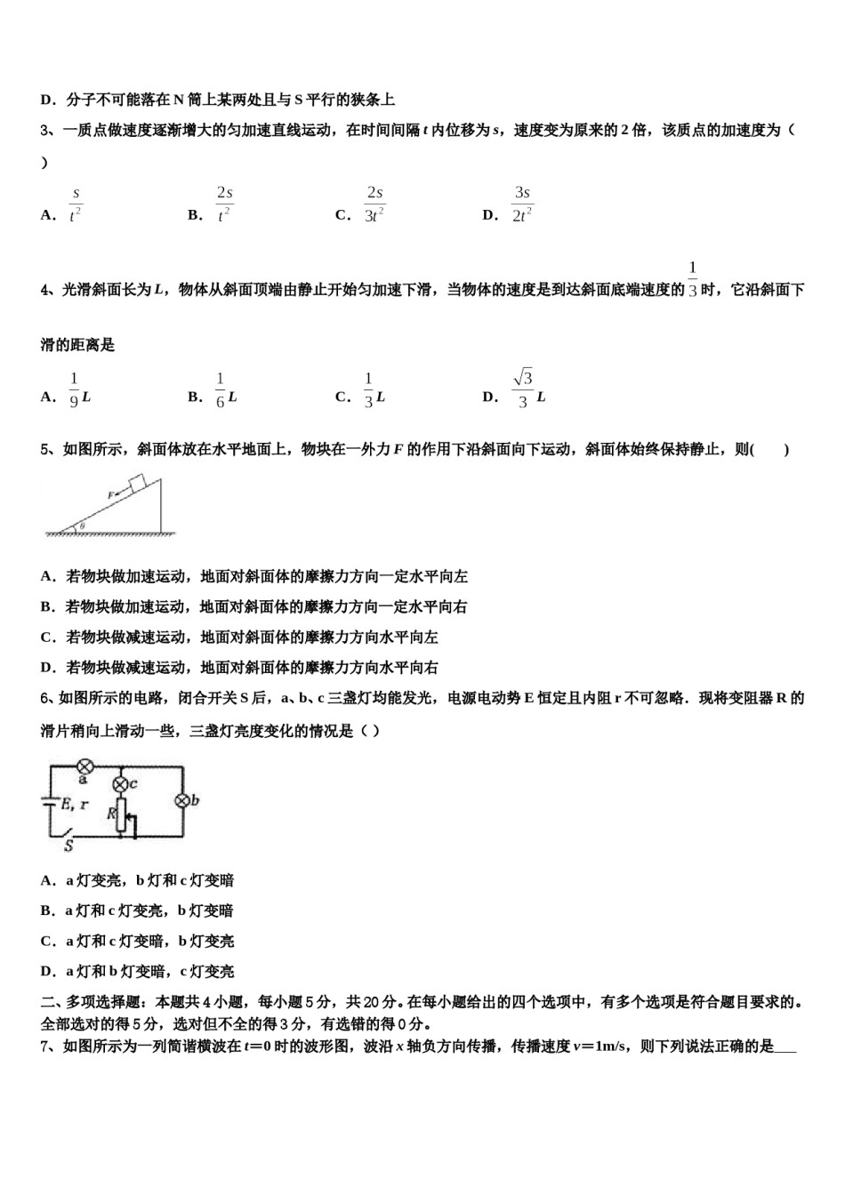 上海市普陀区曹杨二中2023-2024学年高考仿真卷物理试卷含解析.doc_第2页