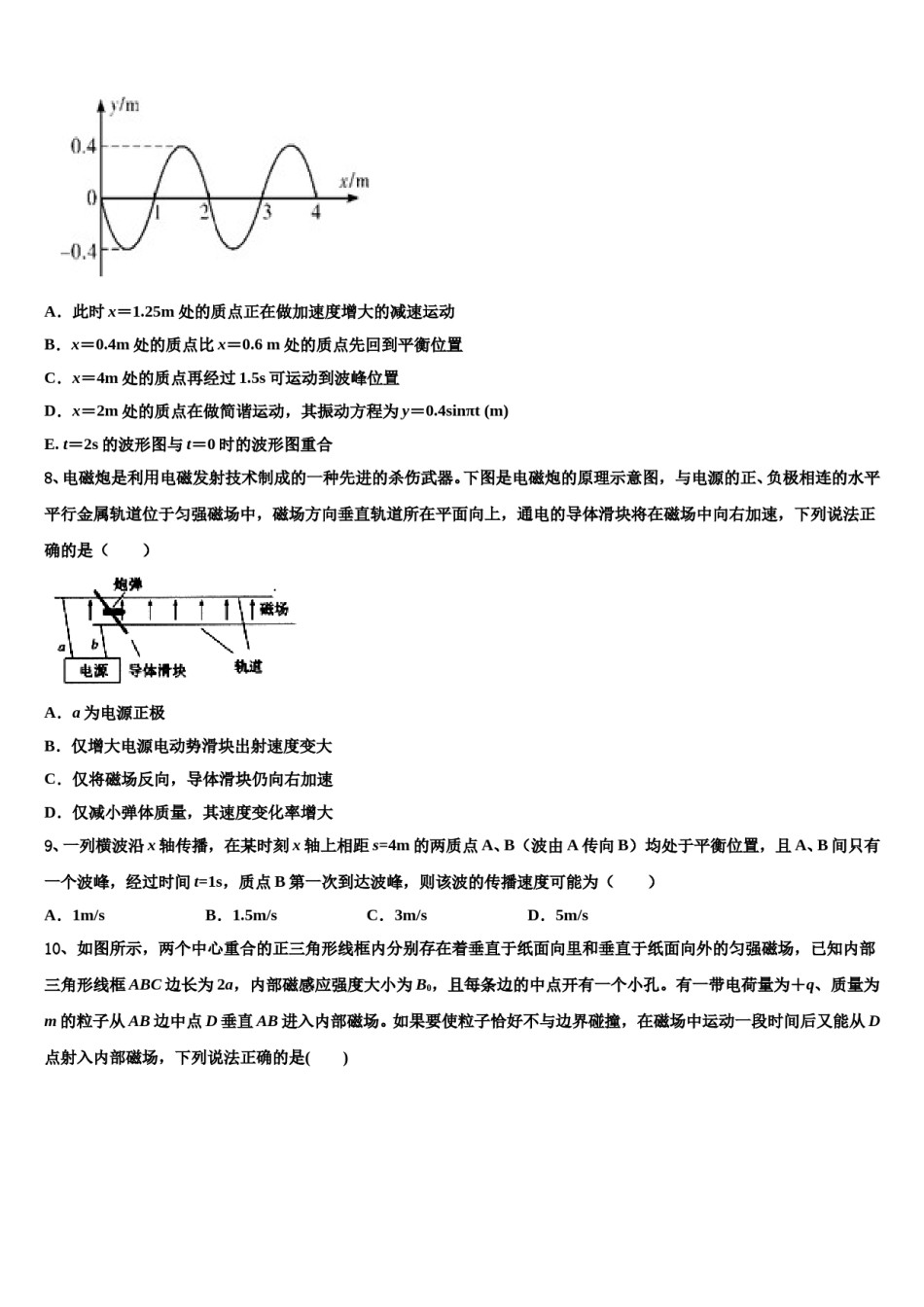 上海市普陀区曹杨二中2023-2024学年高考仿真卷物理试卷含解析.doc_第3页