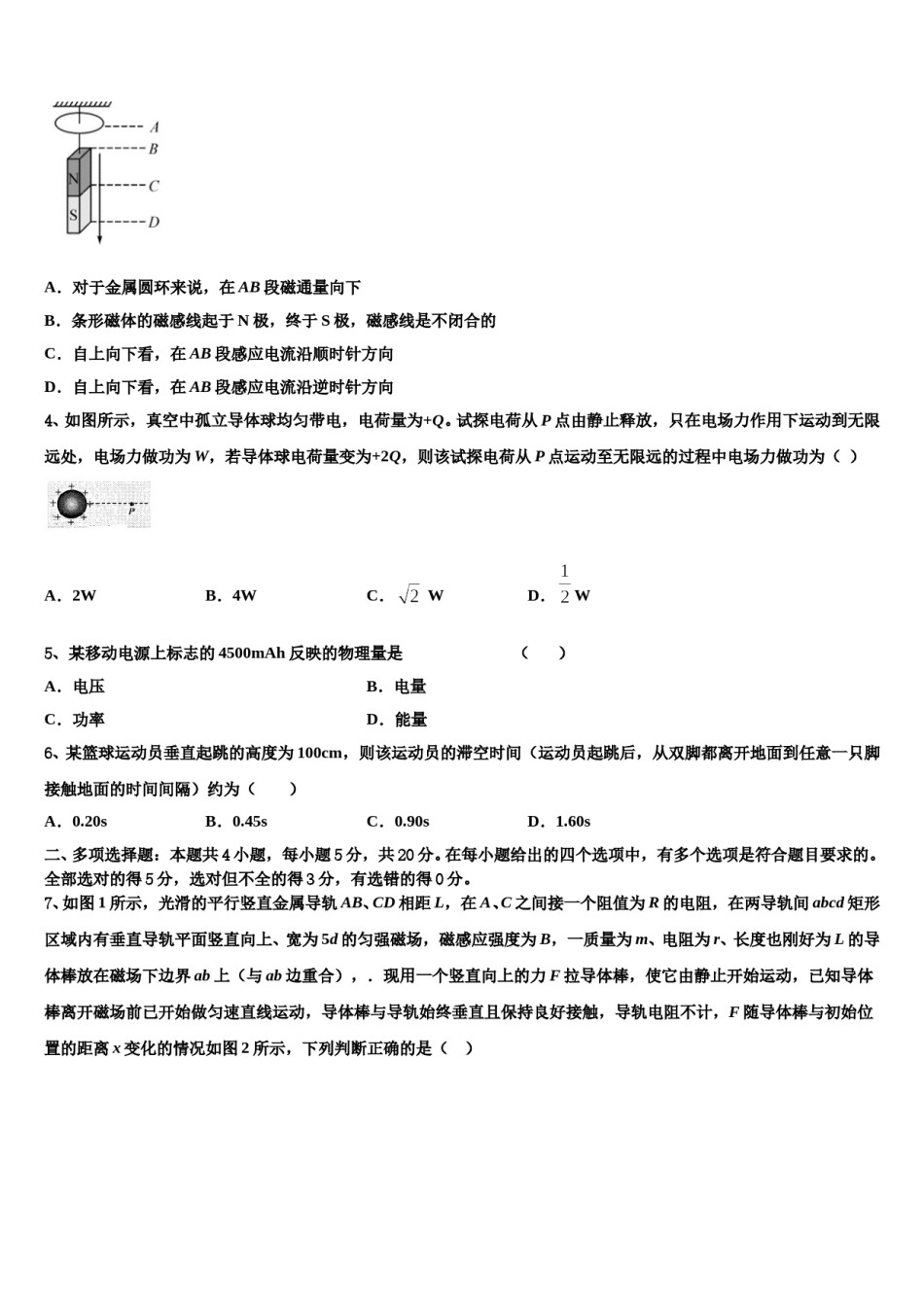 上海市普陀区曹杨二中2023-2024学年高考考前提分物理仿真卷含解析.doc_第2页