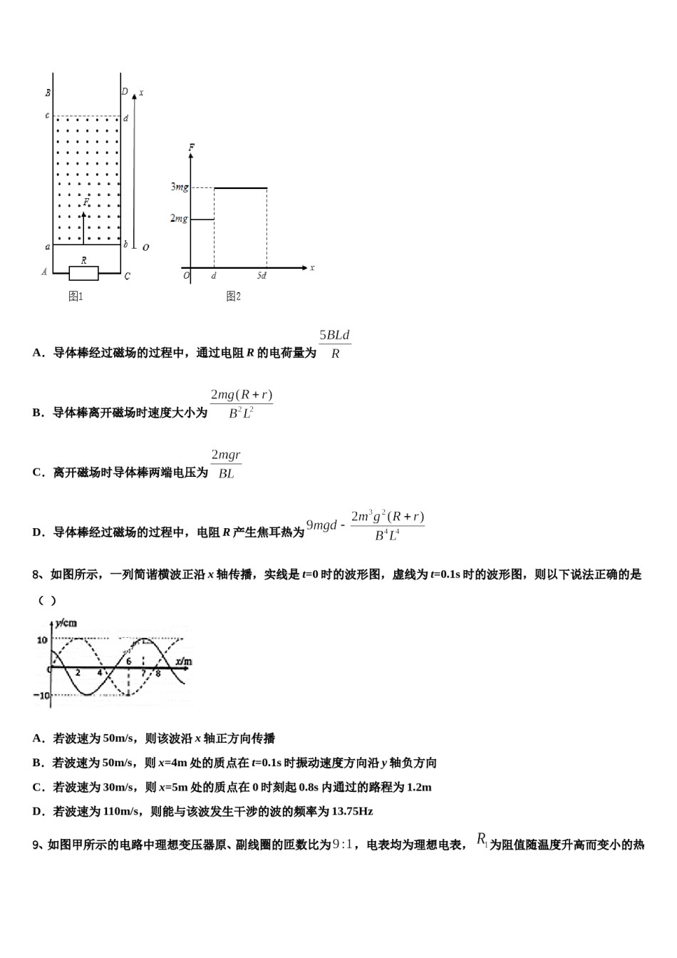 上海市普陀区曹杨二中2023-2024学年高考考前提分物理仿真卷含解析.doc_第3页
