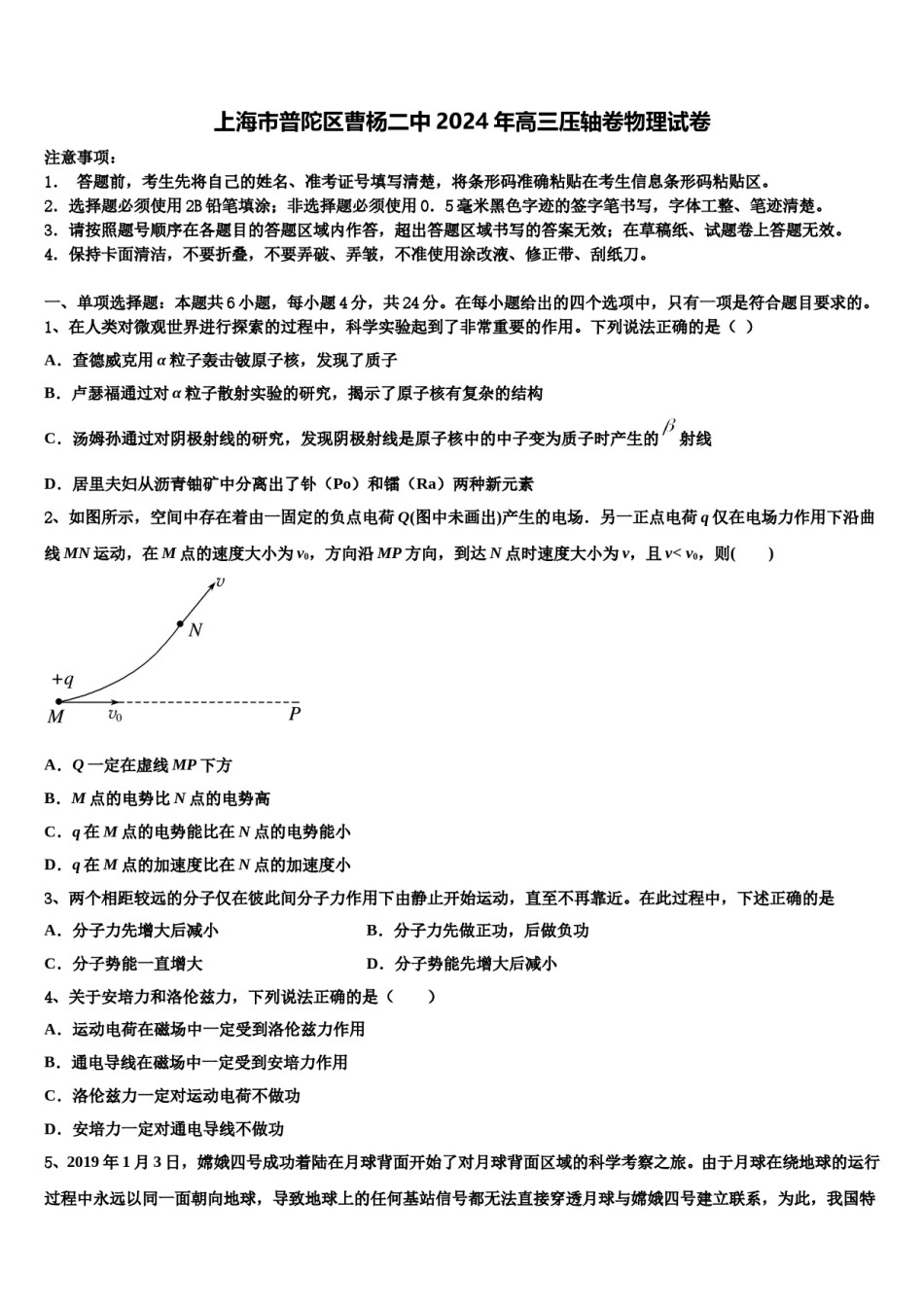 上海市普陀区曹杨二中2024年高三压轴卷物理试卷含解析.doc_第1页