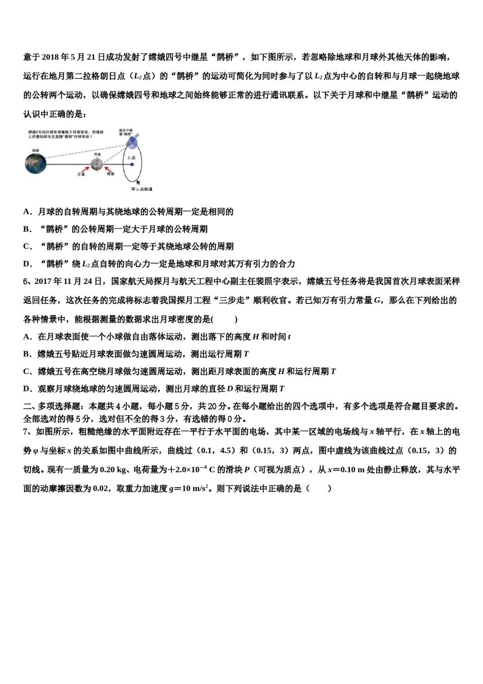 上海市普陀区曹杨二中2024年高三压轴卷物理试卷含解析.doc_第2页