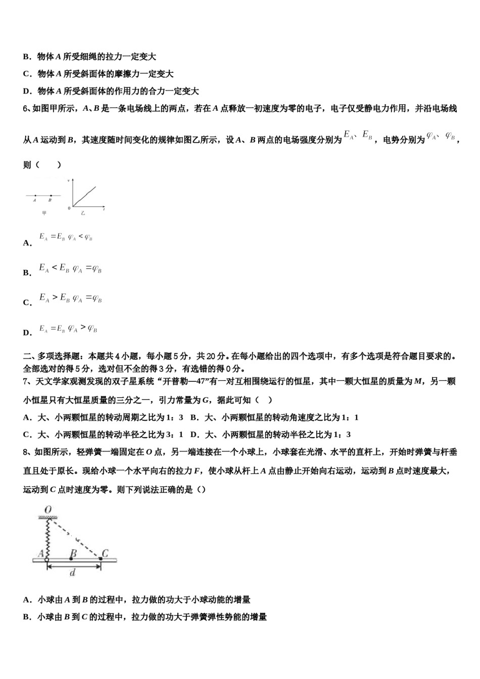 上海市曹扬第二中学2023-2024学年高三最后一卷物理试卷含解析.doc_第3页