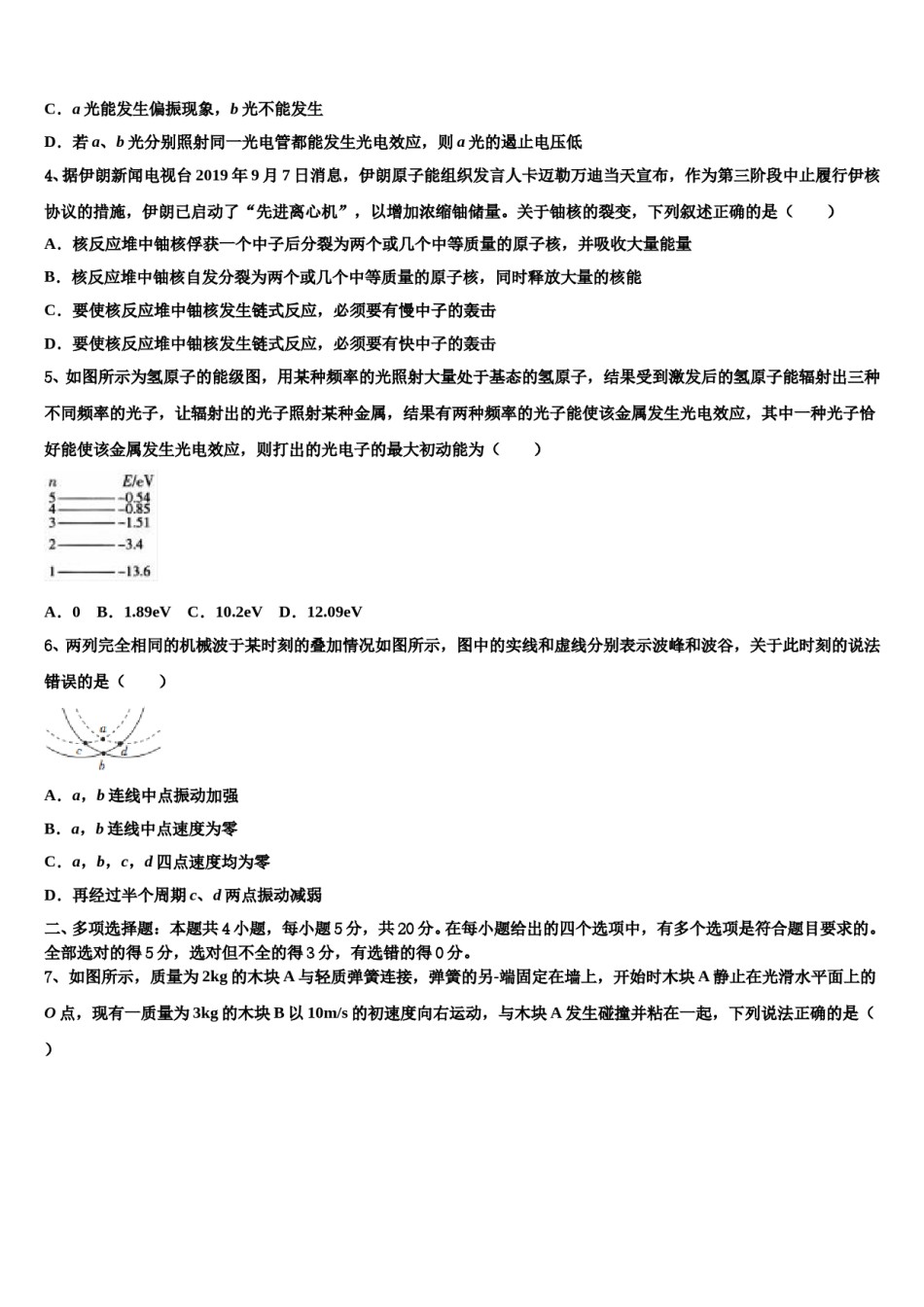 上海市曹杨第二中学2023-2024学年高三下学期第六次检测物理试卷含解析.doc_第2页