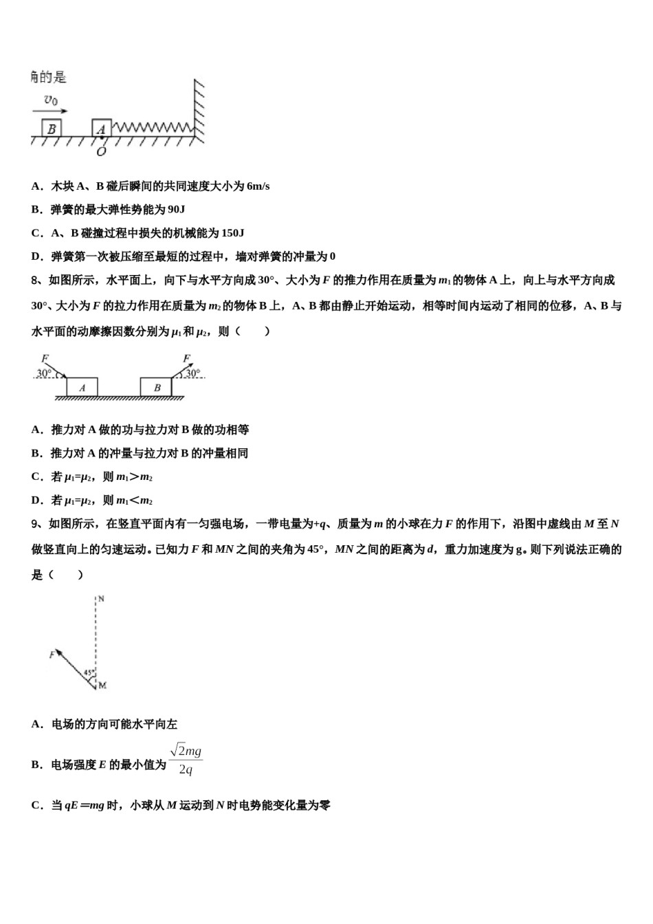 上海市曹杨第二中学2023-2024学年高三下学期第六次检测物理试卷含解析.doc_第3页