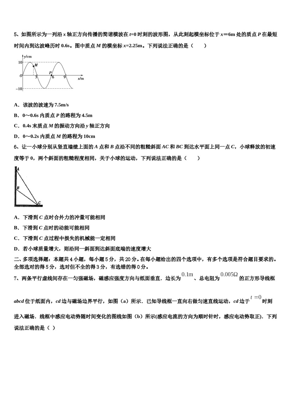 上海市杨思高中2023-2024学年高三第四次模拟考试物理试卷含解析.doc_第2页