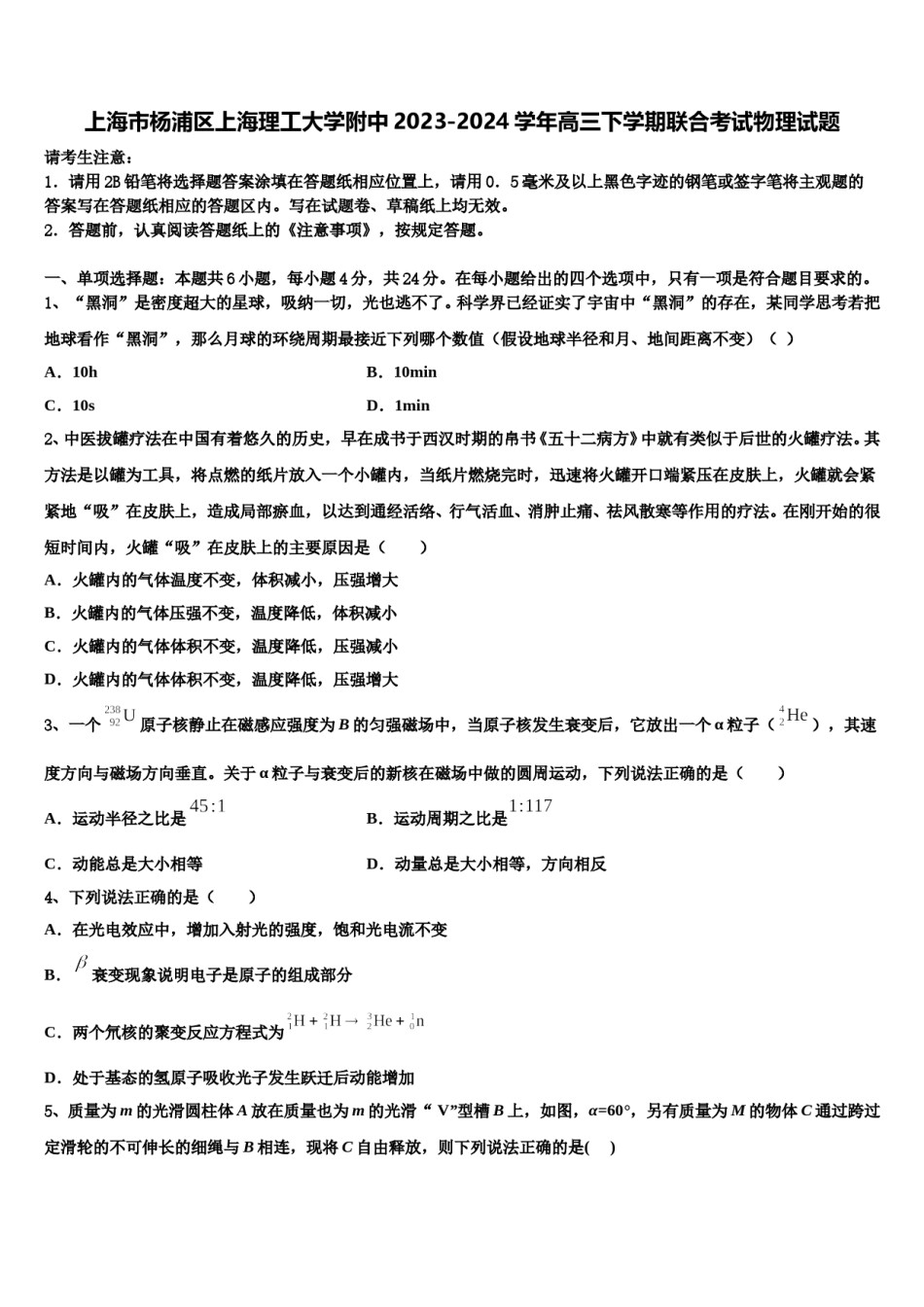 上海市杨浦区上海理工大学附中2023-2024学年高三下学期联合考试物理试题含解析.doc_第1页