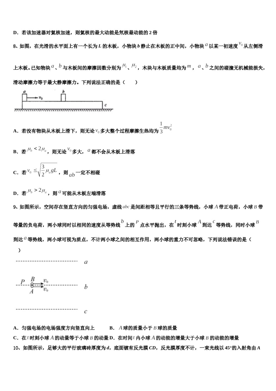上海市杨浦区上海理工大学附中2023-2024学年高三下学期联合考试物理试题含解析.doc_第3页