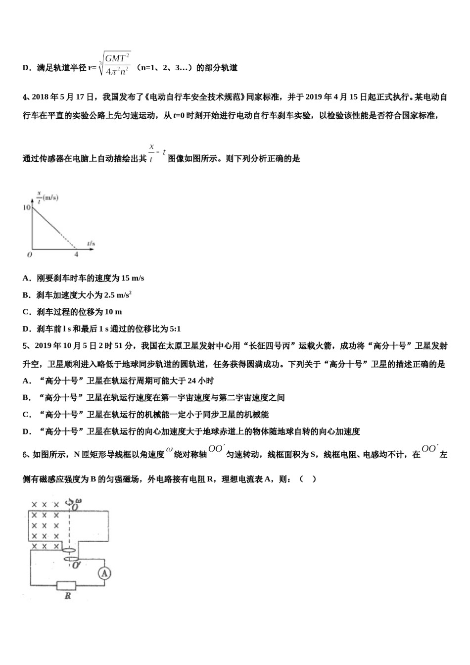 上海市杨浦区上海理工大学附中2024年高三最后一卷物理试卷含解析.doc_第2页