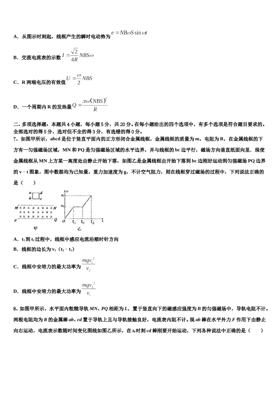 上海市杨浦区上海理工大学附中2024年高三最后一卷物理试卷含解析.doc_第3页