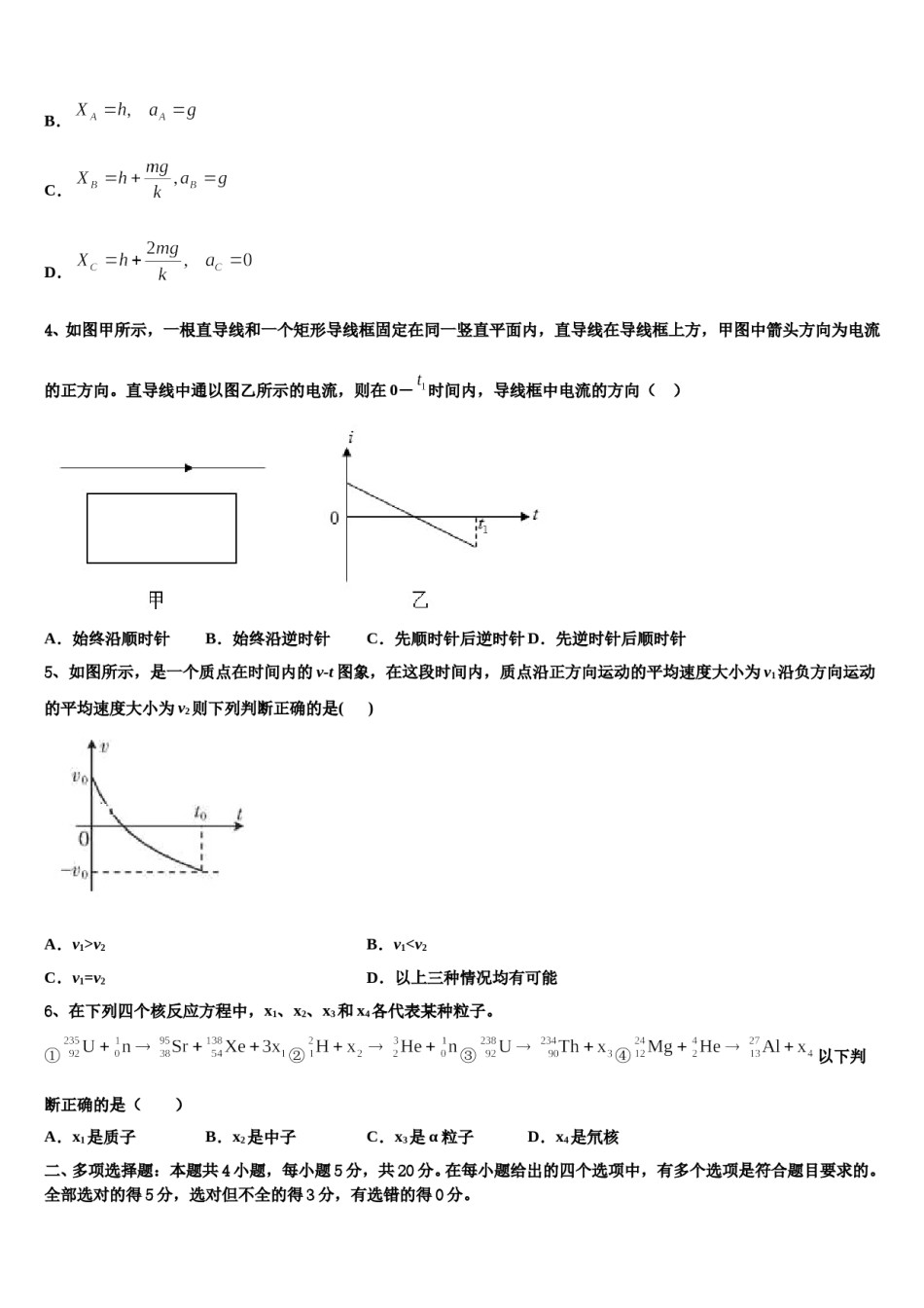 上海市杨浦区交大附中2023-2024学年高三压轴卷物理试卷含解析.doc_第2页