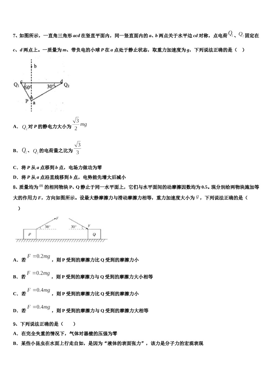 上海市杨浦区交大附中2023-2024学年高三压轴卷物理试卷含解析.doc_第3页