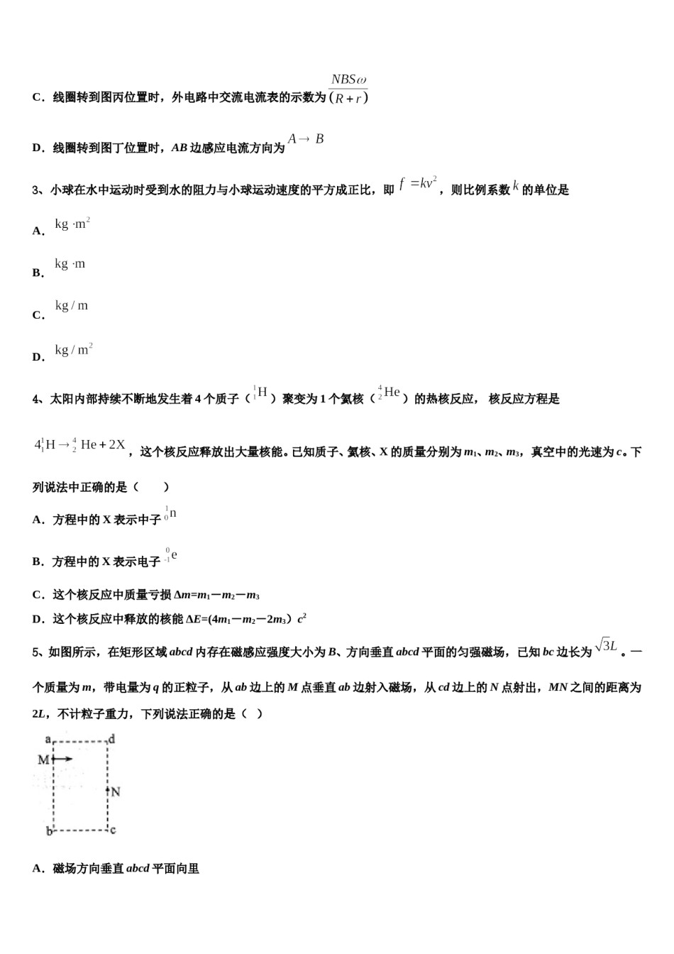 上海市松江二中2023-2024学年高考物理一模试卷含解析.doc_第2页