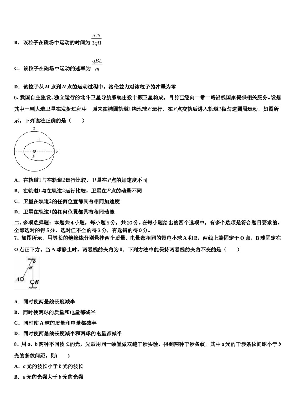 上海市松江二中2023-2024学年高考物理一模试卷含解析.doc_第3页