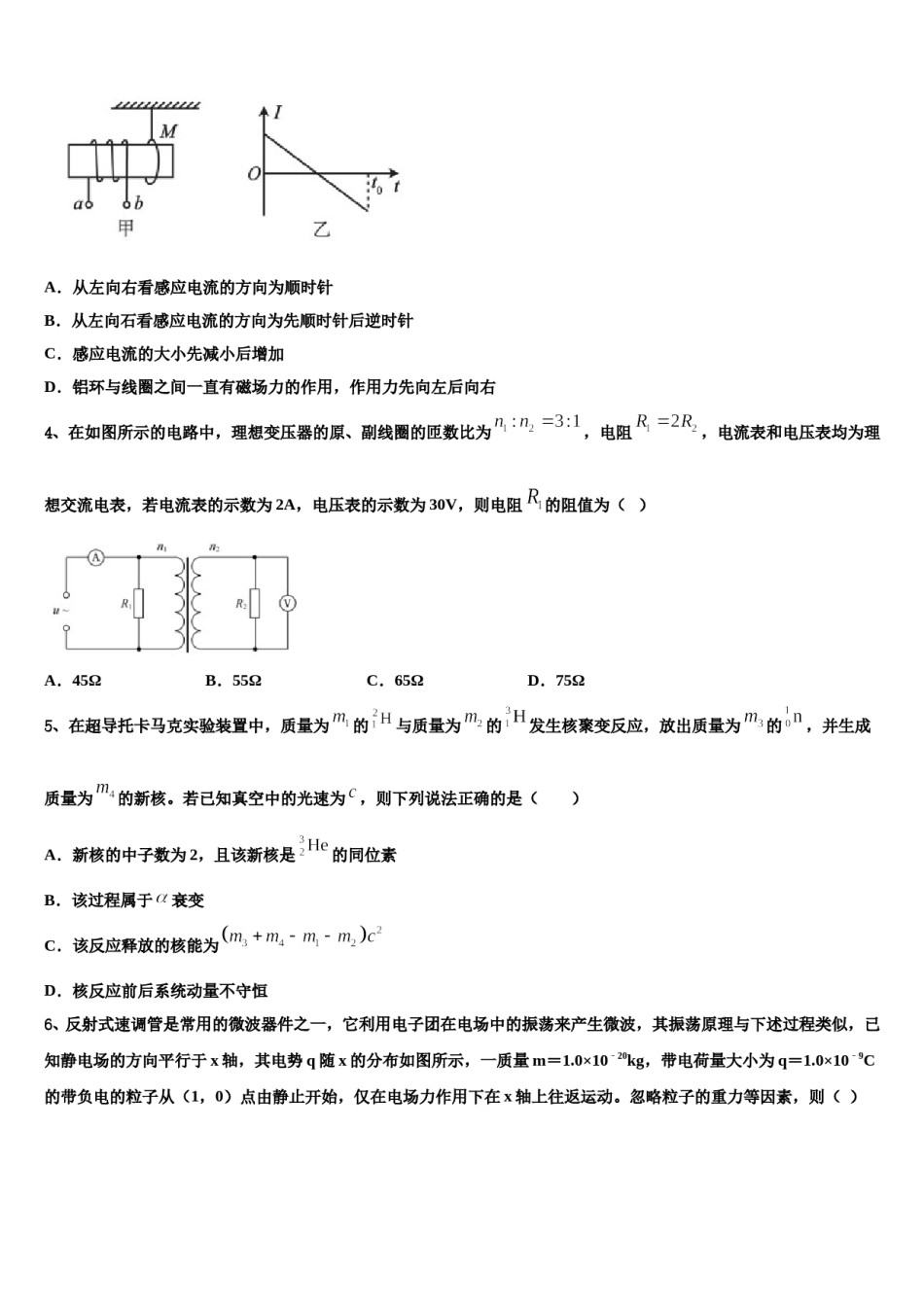 上海市比乐中学2023-2024学年高考物理必刷试卷含解析.doc_第2页