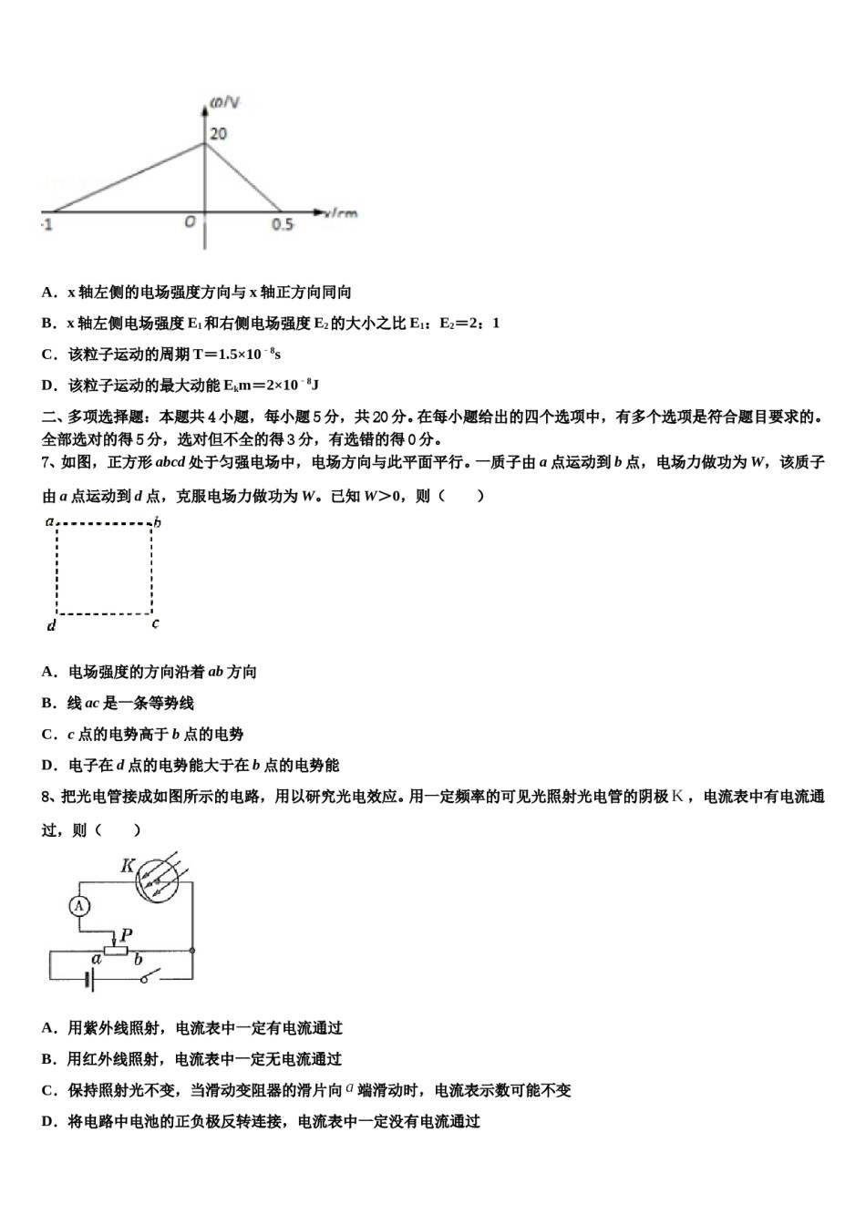 上海市比乐中学2023-2024学年高考物理必刷试卷含解析.doc_第3页