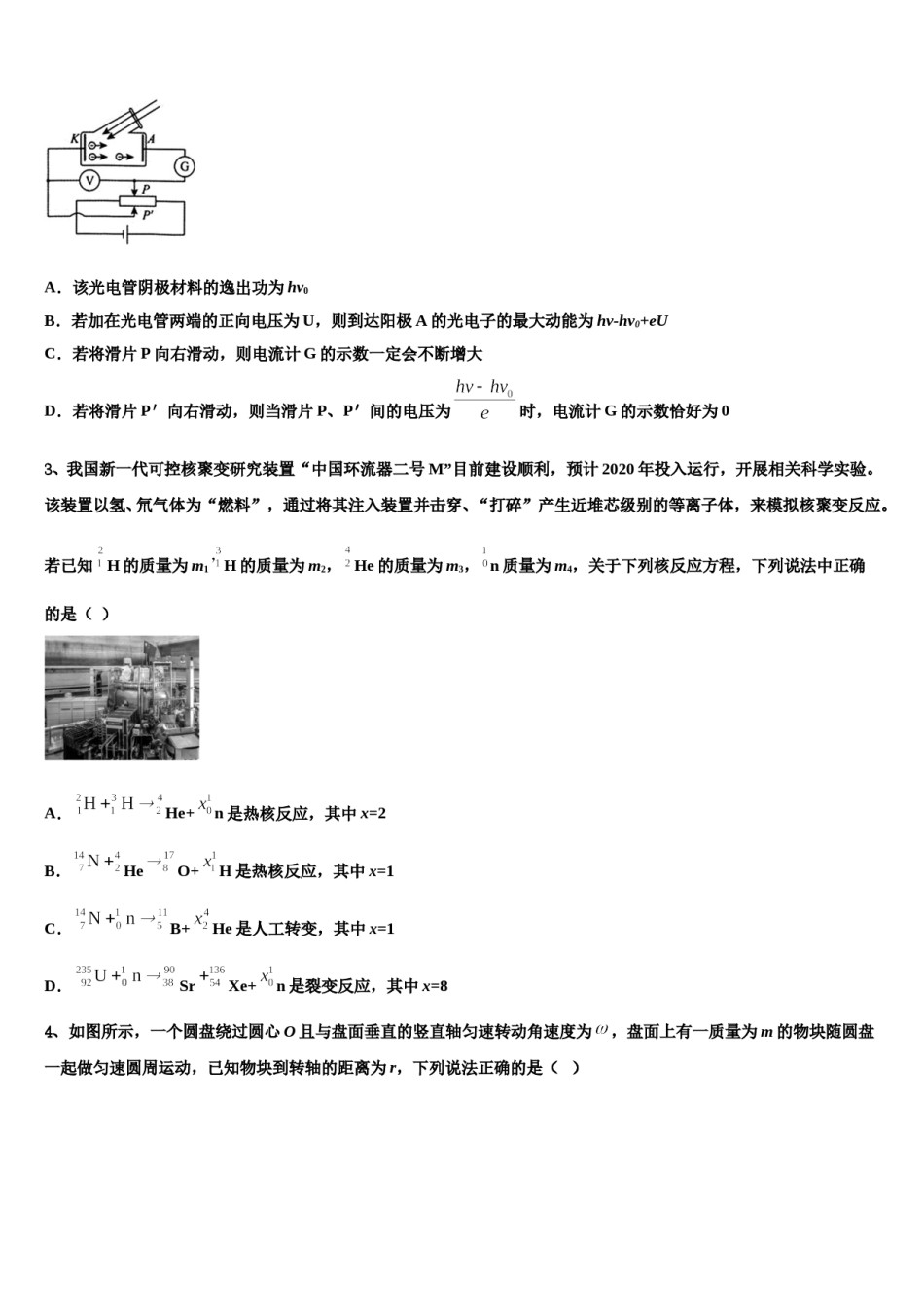 上海市比乐中学2024年高考物理一模试卷含解析.doc_第2页